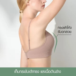 CHERILON Calmy V-Shape Eco Bra เชอรีล่อน เสื้อใน บราไร้โครง คอวีลึก ดันทรง กระชับเต้า อวดอกสวย นุ่ม ใส่สบาย CII-BSRA02