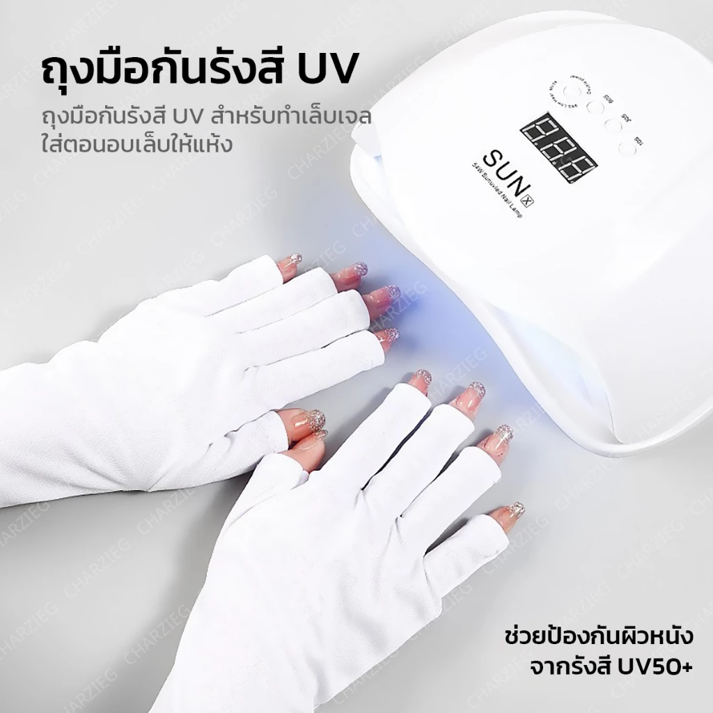 CHARZIEG ถุงมือกันรังสียูวีเจลสำหรับทำเล็บ UV50+