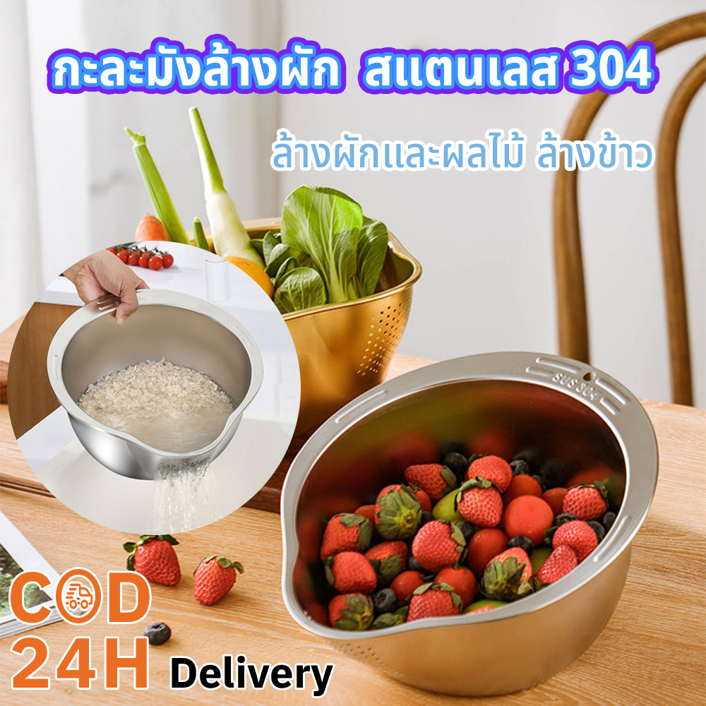 กะละมังล้างผัก สแตนเลส 304 ที่ล้างผักผลไม้ มีรูระบายน้ำ ที่ซาวข้าว ชามสแตนเลสปากบาน กะละมังรูล้างผัก