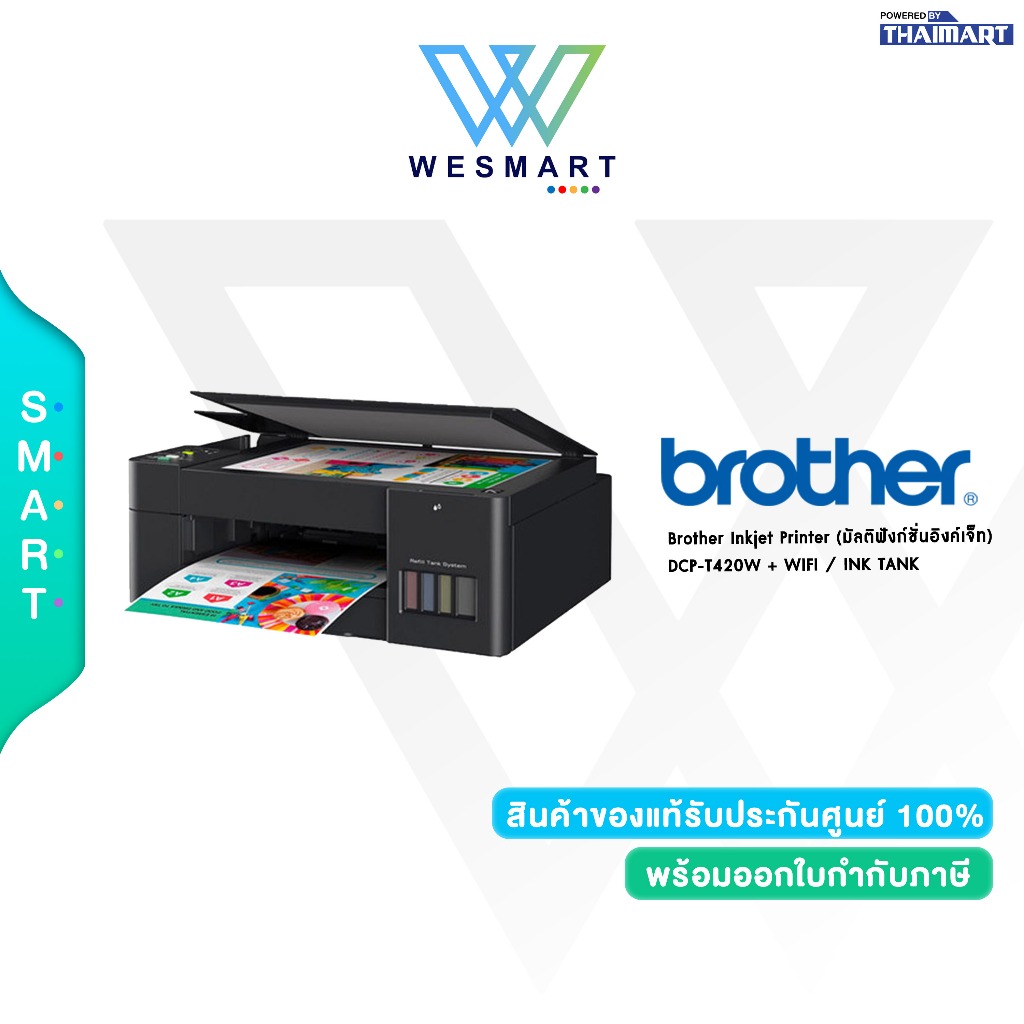 Brother Inkjet Printer (มัลติฟังก์ชั่นอิงค์เจ็ท) DCP-T420W + WIFI / INK TANK/พร้อมหมึกแท้1ชุดในราคาสุดคุ้ม Waranty2Year