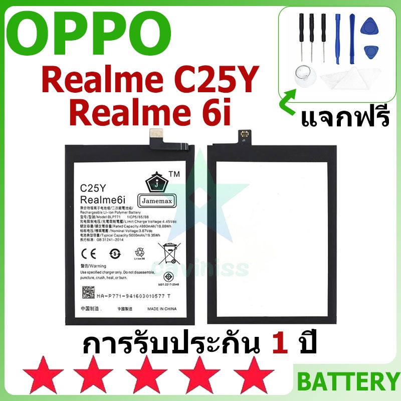 แบตเตอรี่ OPPO Realme C25Y/Realme 6i รุ่น BLP771 แบตเตอรี่ต้นฉบับ OPPO ไม่มีไขควงชุด 5000mAh
