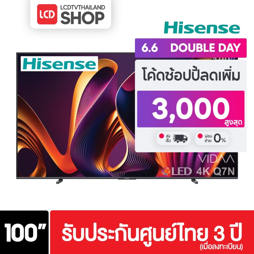 Hisense รุ่น 100Q7N ขนาด 100 นิ้ว QLED 4K Smart TV ปี 2024 รับประกันศูนย์ไทย Q7N
