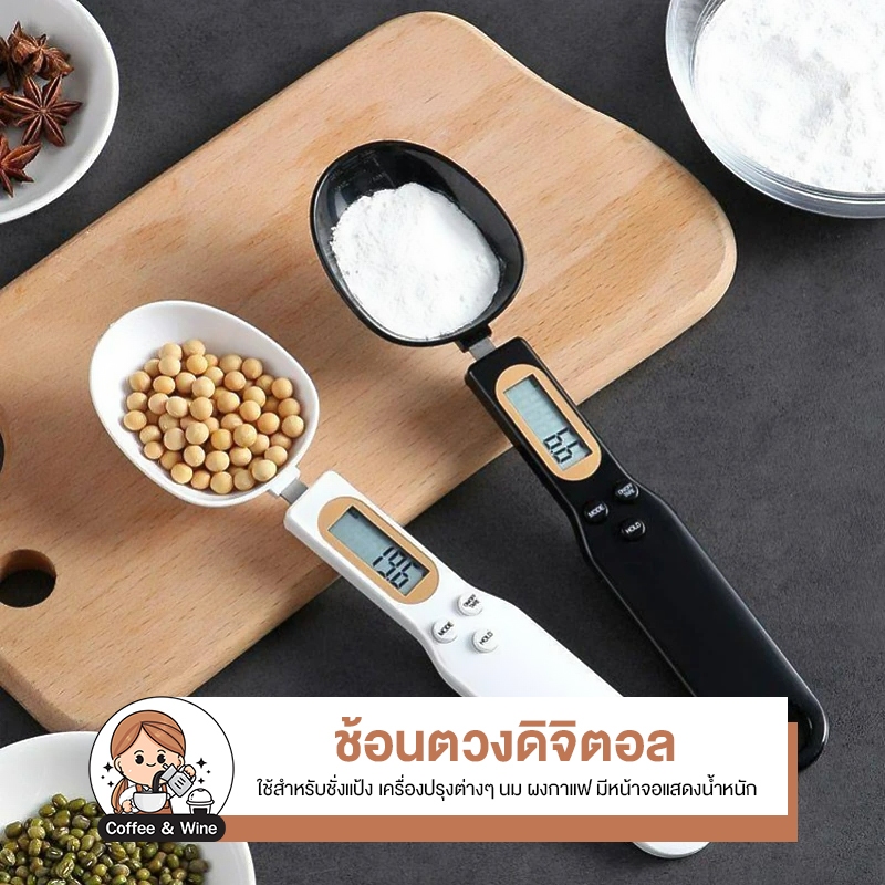 ช้อนตวง หน้าจอดิจิตอล แบบใส่ถ่าน แบบชาร์จ ตวงได้ 4 หน่วย เครื่องชั่งดิจิตอล ชั่งของเหลว ของแห้ง กาแฟ อาหาร