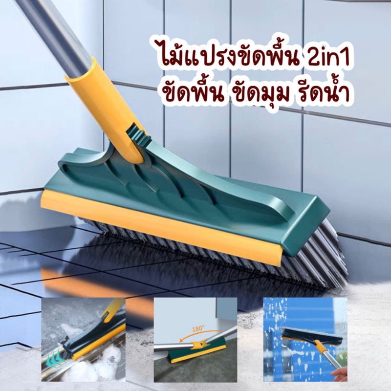 แปรงขัดพื้น 2in1ทำความสะอาดห้องน้ำ ปาดน้ำ สารพัดประโยชน์ ด้ามยาว แปรงขัดพื้นห้องน้ํา