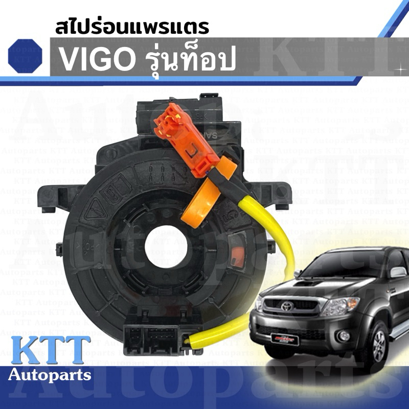 ✴️ สไปร่อน แพรแตร VIGO ตัวท็อป Toyota KUN ลานคอพวงมาลัย สายแพรแตร Spiral air bag แอร์แบค วีโก้ รุ่น 