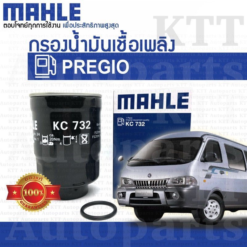 🔷 กรองโซล่า KIA PREGIO 2.7D J2 [KC732] ดักน้ำ น้ำมัน ดีเซล เชื้อเพลิง โซล่า เกีย เพรจิโอ เพรจจิโอ