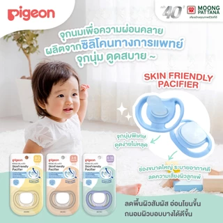 Pigeon จุกนมหลอก สำหรับเด็ก จุกนุ่ม ดูดสบาย จุกหลอก พีเจ้น รุ่น Fun Friends/Skin Friendly (ไซส์ S/M/L) จุกหลอกเด็ก