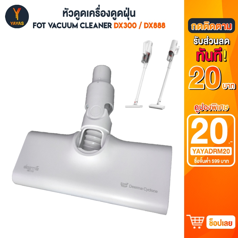หัวดูดฝุ่นใหญ่ Deerma DX888 DX300 อะไหล่เครื่องดูดฝุ่นไฟฟ้า