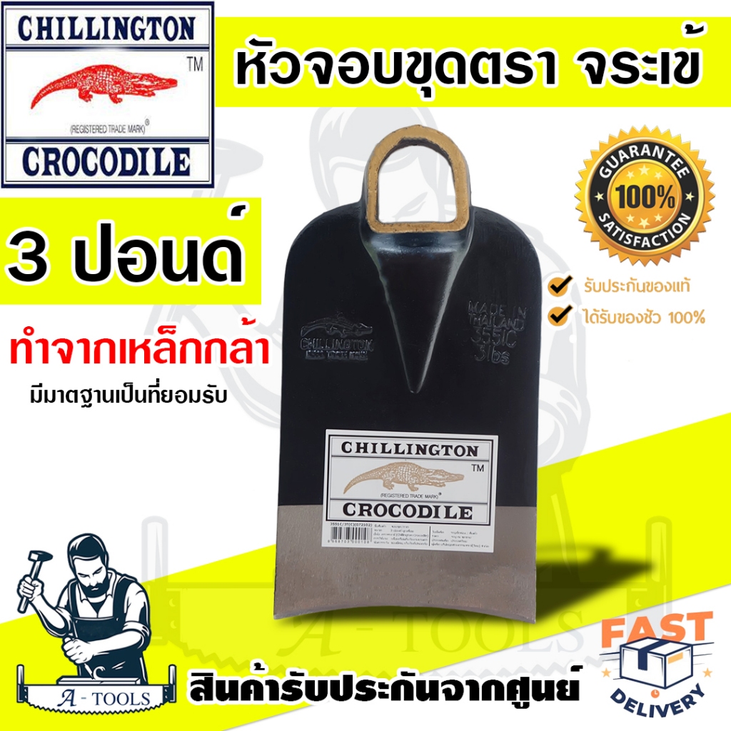 จอบจระเข้ 2ปอนด์ 3ปอนด์ หน้าตรง หน้าโค้ง หูเหลี่ยม รูปที่ 5