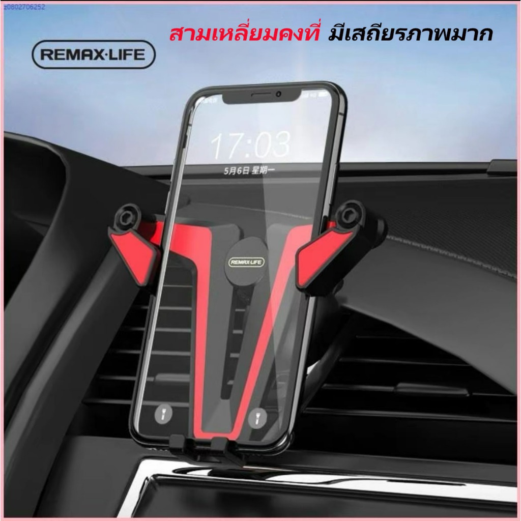 Remax Life Car Holder Gravity Holder RL-CH01 ที่วางมือถือ ตัวจับมือถือ แบบเสียบ ช่องแอร์ รถยนต์ รถ