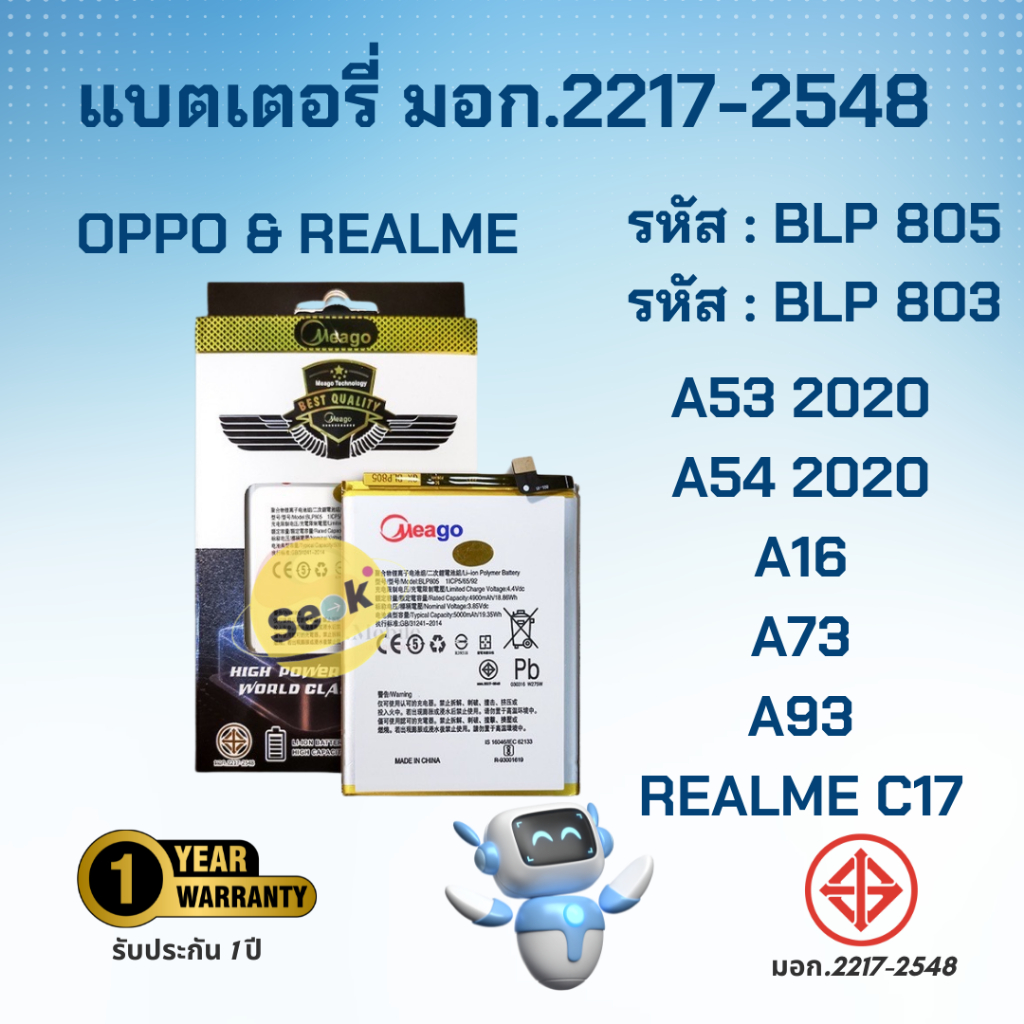 แบตเตอรี่ Oppo / Realme รหัส BLP805/803 สำหรับ A53 , A54 , A73 , A16 , Realme C17มี มอก.ประกัน 1 ปี