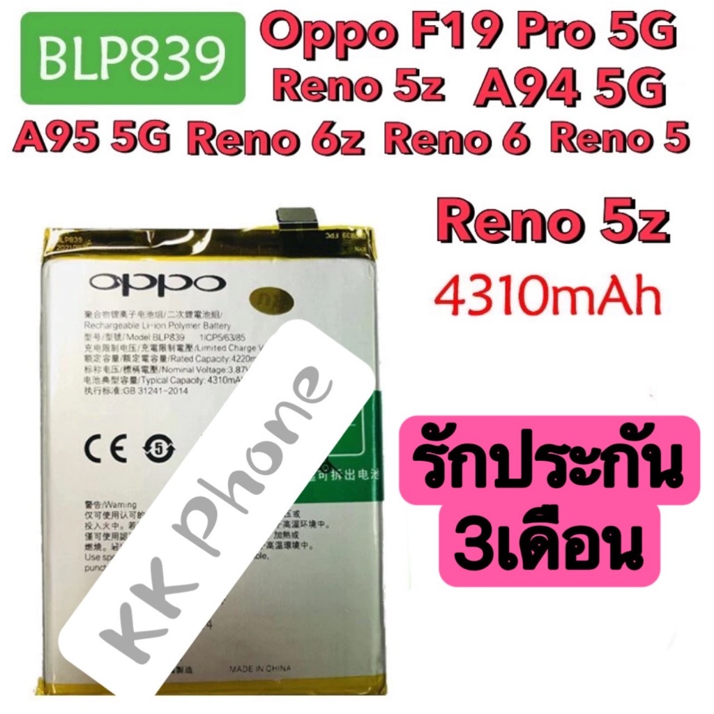 แบตแท้ Oppo Reno 6Z (5G) (BLP839) แบต Oppo Reno 6Z (5G) battery BLP839  รับประกัน 3 เดือน