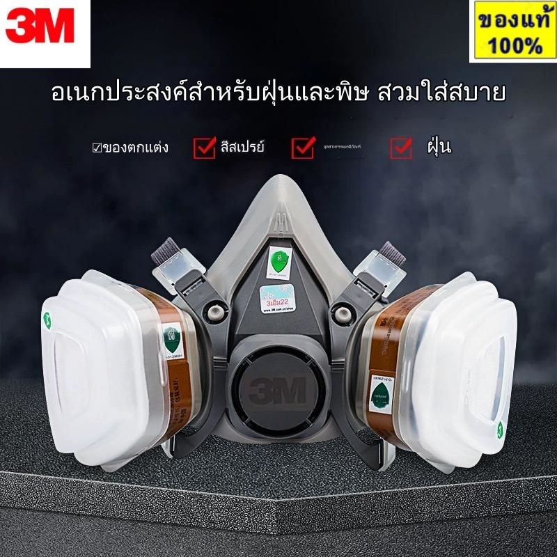 พร้อมส่ง 100% หน้ากากอนามัย 3M เคมี รุ่น 6200 ขนาดกลาง พร้อมตลับกรอง 6001 ไส้กรอง 5N11 ฝาครอบ 501