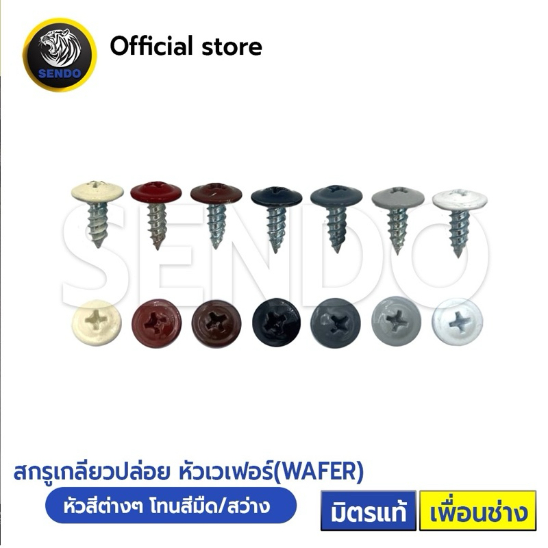 SENDO 1000ตัว หัวสี สกรูเกลียวปล่อย หัวเวเฟอร์#8 หัวร่ม WAFER (ครีม/ดำ/เทา/ขาว/น้ำตาล) ปลายแหลม