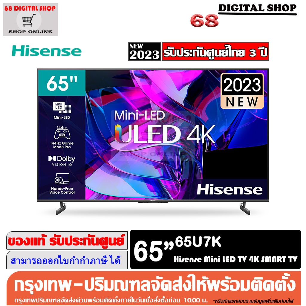 Hisense 65U7K Mini LED 4K Smart TV 144 Hz Dolby Vision - Dolby Atmos ขนาด 65 นิ้ว รุ่น 65U7K