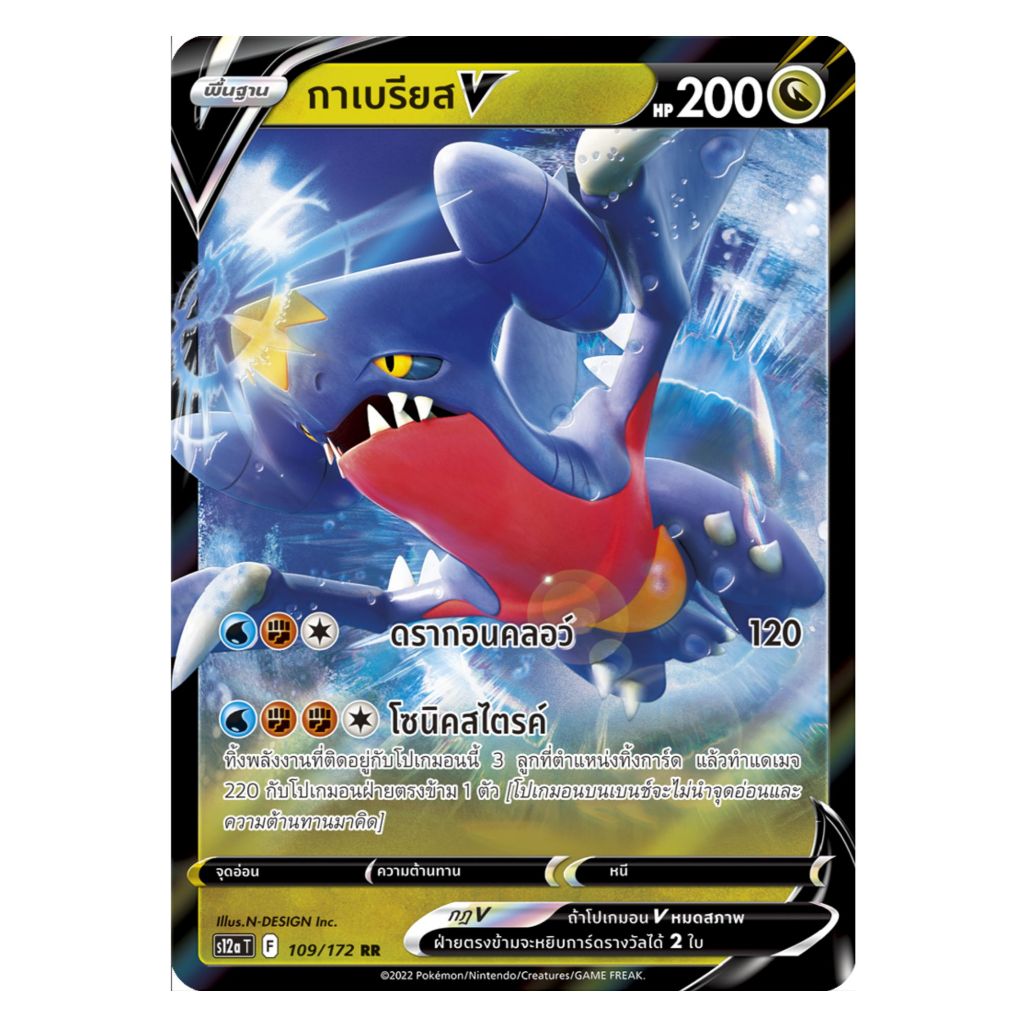 [Pokemon Card] กาเบรียส V 109/172 (RR) - ชุด จักรวาลแห่ง VSTAR  [การ์ดโปเกมอน ภาษาไทย ของแท้ 100%]