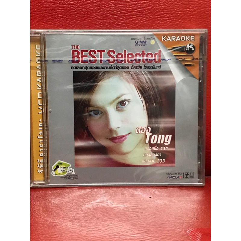 VCD,วีซีดีคาราโอเกะ THE BEST SELECTED ตอง TONG แผ่นแท้ มาสเตอร์ มือ 1