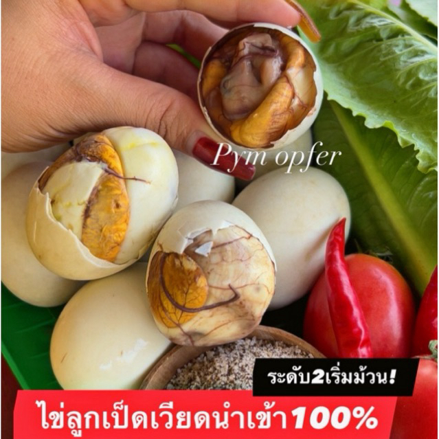 ‼️ส่งด่วน!!ไข่ลูกเป็ดเวียดนๅม20ฟอง(ไข่ดิบ) ระยะ2 พอดีทาน ไข่เหลืองมัน ไข่ขาวกรอบอร่อย ส่งของทุกวัน!!