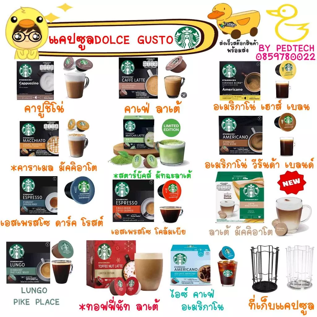 แคปซูล Starbucks Dolce Gusto มัทฉะลาเต้ คาราเมล คาปูชิโน่ ลาเต้ อเมริกาโน่
