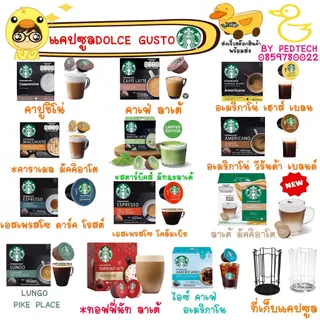 แคปซูล starbuck dolce gusto , มัทฉะลาเต้ , คาราเมล , คาปูชิโน่ ,ลาเต้ อเมริกาโน่ วันหมดอยู่รสชาต