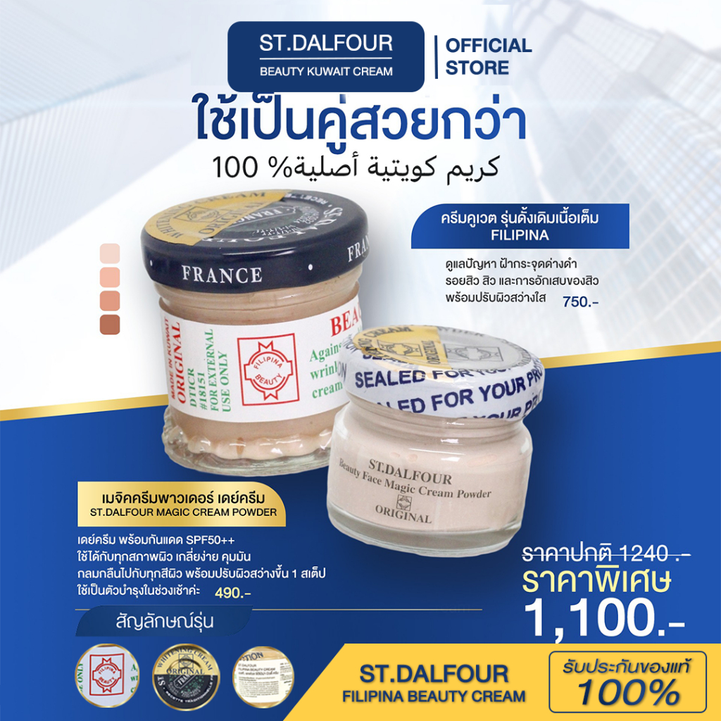 สุดคุ้ม ครีมคูเวตของแท้ สูตร ดั้งเดิม ออริจินัล FILIPINA (ดั้งเดิมเนื้อเต็ม) มาเป็นคู่กับ กันแดดแเมจิคครีม