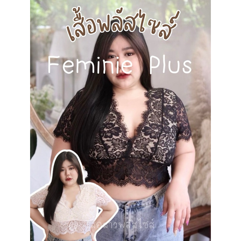 พร้อมส่ง พลัสไซส์ ครอปลูกไม้ฝรั่งเศสรุ่นนี้งานสวยมาก ผ้าลูกไม้เกรดพรีเมี่ยม มีซับใน