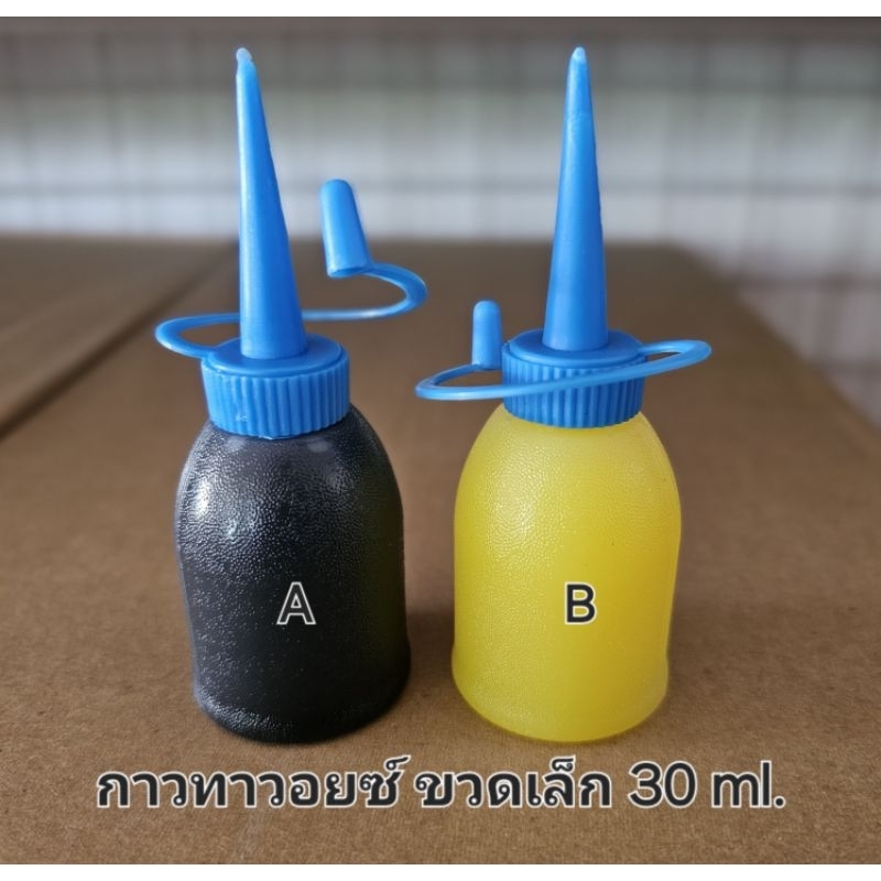 กาวทาวอยซ์ อย่างดี Epoxy รุ่นแห้งช้า แข็งแรงทนทาน ขนาดเล็ก 30ml. ซ่อมลำโพงหรือประกอบลำโพงซับได้ 2ดอก