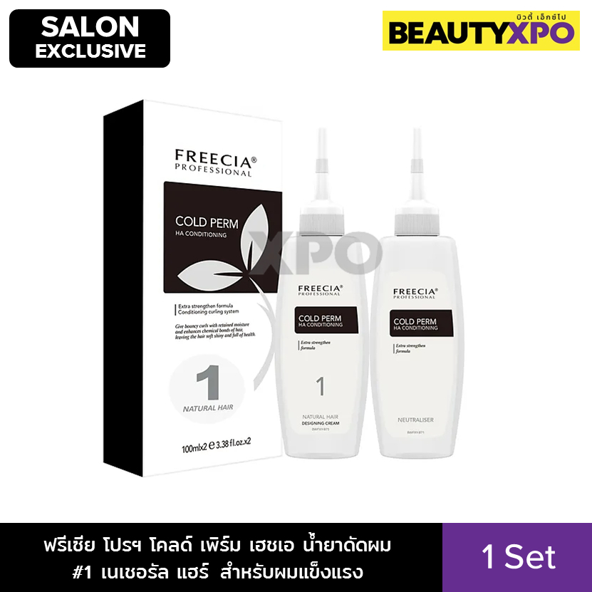 Freecia Professional HA Cold Perm #1 Natural Hair ฟรีเซีย โปรเฟสชั่นนอล โคลด์ เพิร์ม เฮชเอ น้ำยาดัดผม สำหรับผมแข็งแรง