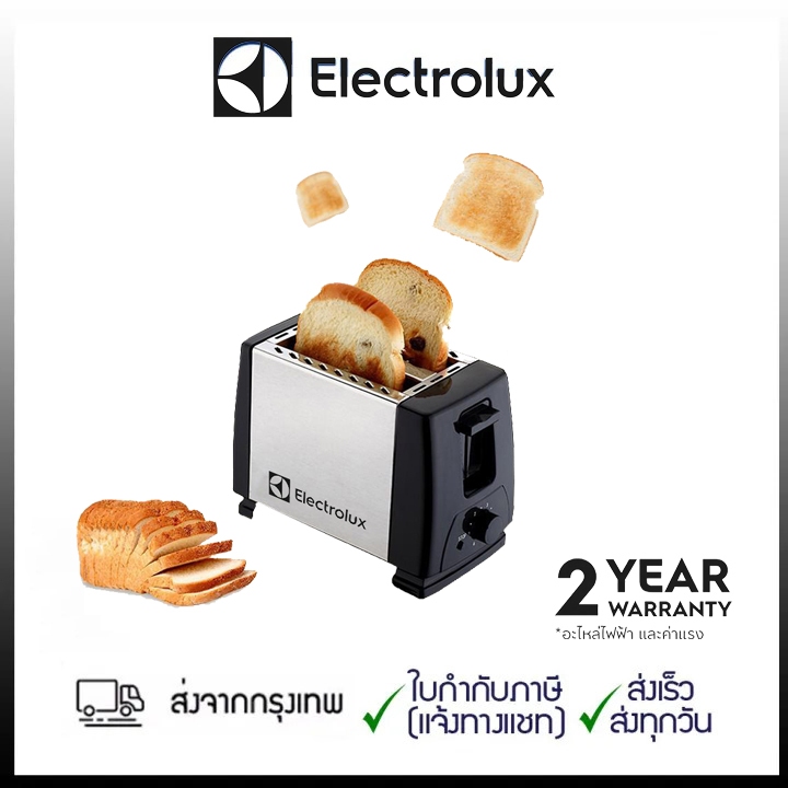 Electrolux Toaster เครื่องปิ้งขนมปัง เครื่องปิ้งขนมปัง 2 แผ่น รุ่น 131A เตาปิ้งขนมปัง Toaster ที่ปิ้งขนมปัง
