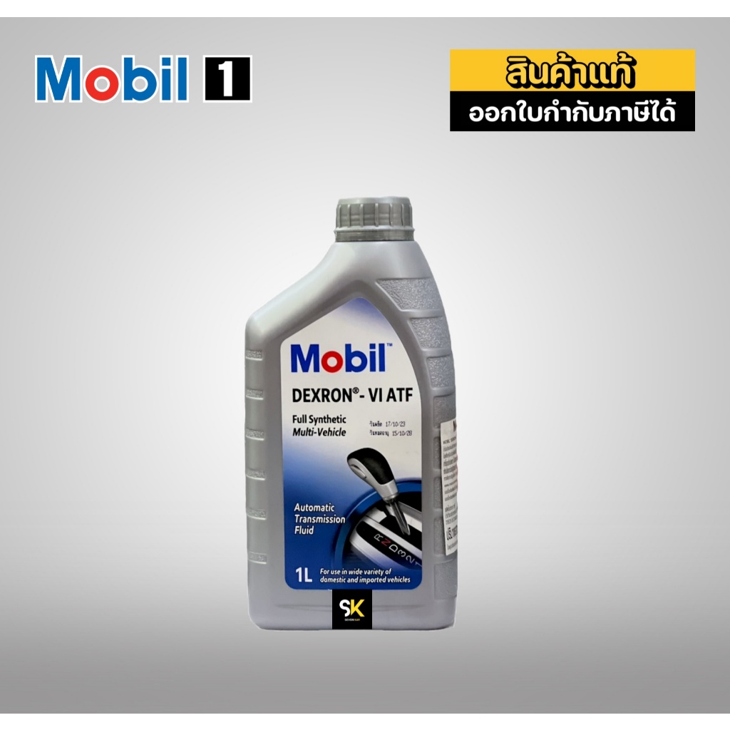 น้ำมันเกียร์อัตโนมัติ Mobil™ Dexron-VI ATF   Toyota type-WS, Honda ATF-Z1 ,Nissan,Mazda