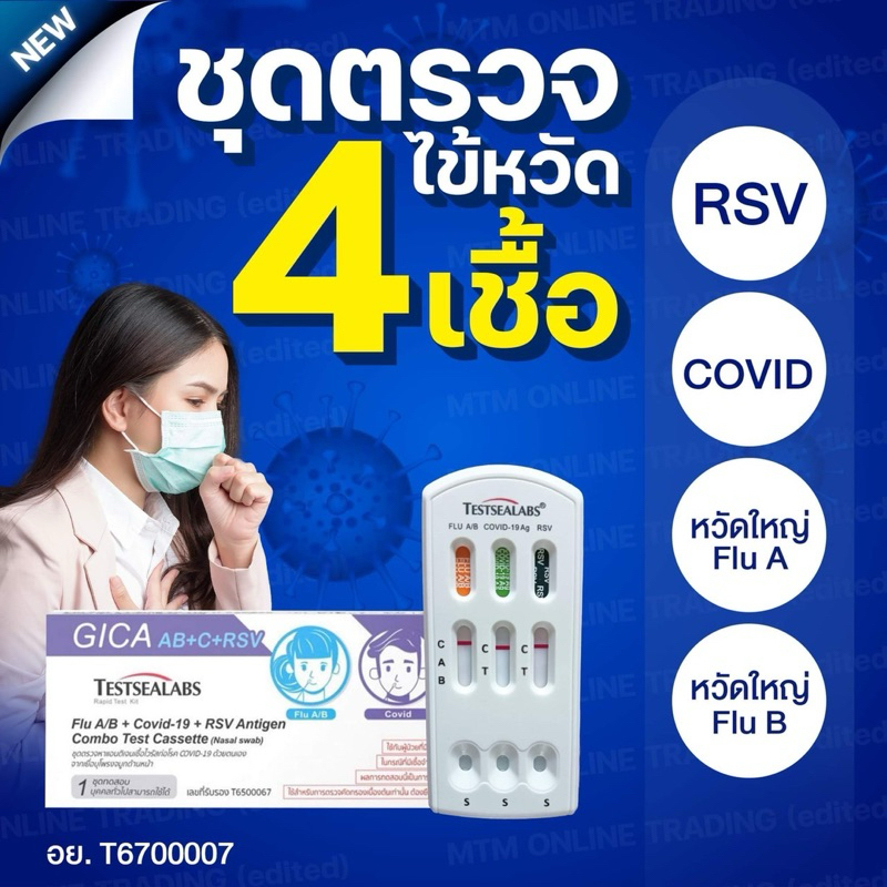 ชุดตรวจไข้หวัด 4 เชื้อ RSV หวัดใหญ่ab Covid [1กล่อง] 4in1 GICAกล่องม่วง กีก้า ชุดตรวจไข้หวัดใหญ่โควิดและRSV ชุดตรวจมีอย.