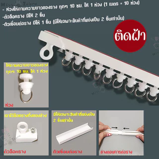 รางผ้าม่าน รางสไลด์ รางผ้าม่านไม่ต้องเจาะ ติดตั้งง่าย สามารถตัดได้อย่างอิสระ