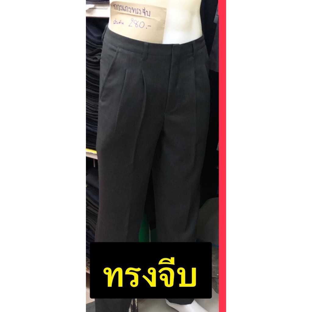 กางเกงสแล็ค มีจีบ เอวสูง ทรงขากระบอก ผ้าวาเลนติโน่ "สีดำ สีกรม" (Aoob Boutique Shop)