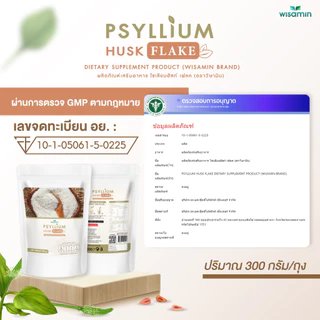 PSYLLIUM HUSK FLAKE ผงไซเลียมฮัสก์ เฟลค (ผงชนิดเกล็ด) ผลิตภัณฑ์เสริมอาหาร (ตราวิษามิน) จำนวน 1 ถุง ปริมาณ 300 กรัม