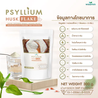 PSYLLIUM HUSK FLAKE ผงไซเลียมฮัสก์ เฟลค (ผงชนิดเกล็ด) ผลิตภัณฑ์เสริมอาหาร (ตราวิษามิน) จำนวน 1 ถุง ปริมาณ 300 กรัม