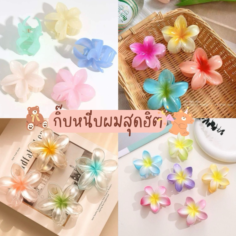 พร้อมส่ง กิ๊บหนีบผมดอกลีลาวดี สีพาสเทลอ่อน งานเกาหลี หนีบแน่นแข็งแรง