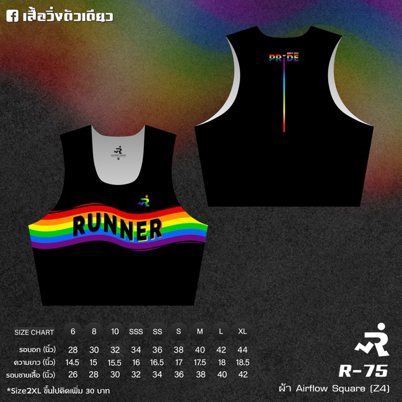 เสื้อวิ่ง Pride Month 2024 (กล้ามครอป R75-78)