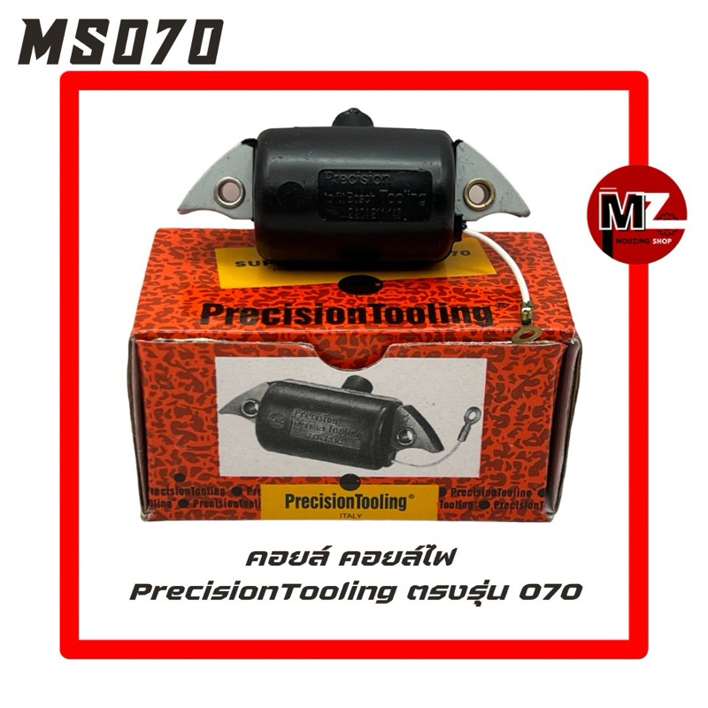 MS070 คอยล์ 070 คอยล์ไฟ 070 Precision Tooling ( คอยล์จุดระเบิด / จานไฟ 070 / คอยล์ CDI / ทองขาว / คอยล์จานไฟ ) 070