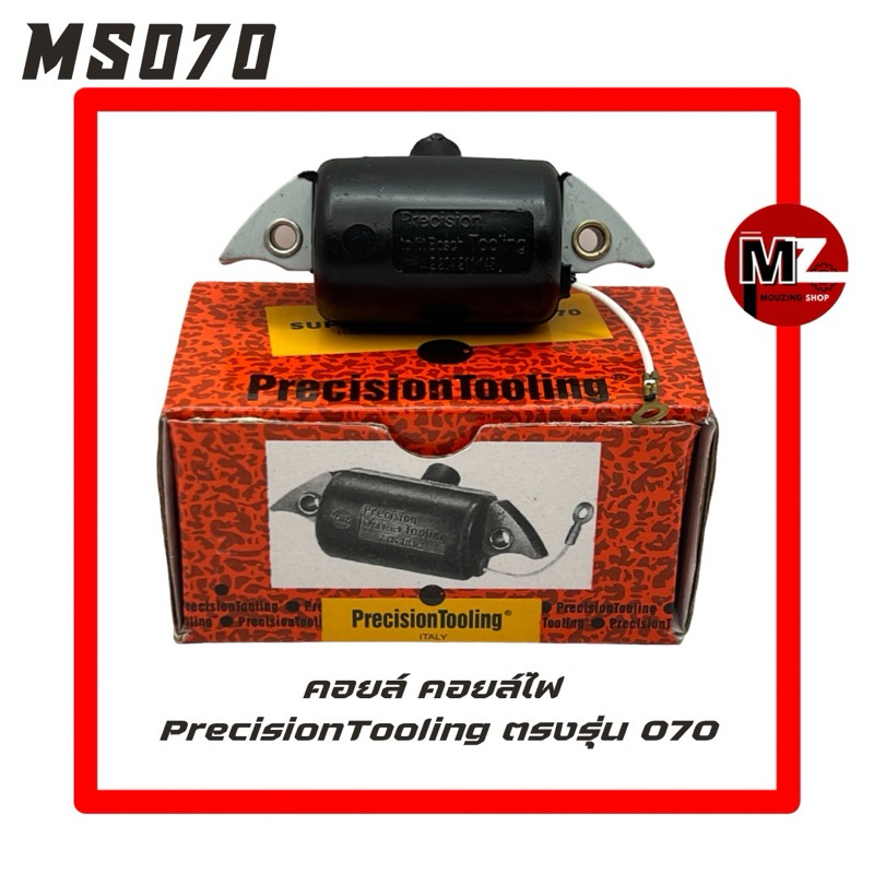 MS070 คอยล์ 070 คอยล์ไฟ 070 Precision Tooling ( คอยล์จุดระเบิด / จานไฟ 070 / คอยล์ CDI / ทองขาว / คอ