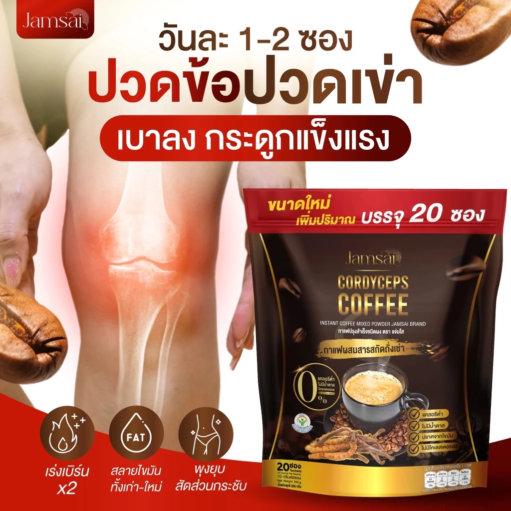 [ของแท้ ‼️| พร้อมส่ง ] รับตรงจากแบรนด์ กาแฟแจ่มใส jamsai เร่งเผาผลาญ บวมเบียร์ คุมหิว อิ่มนาน thumbnail 7