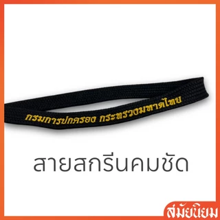 ป้ายใส่บัตรคล้องคอ กรมการปกครอง งานพรีเมี่ยม สายสั่งทอพิเศษ(สกรีนคมชัดสวยงาม)