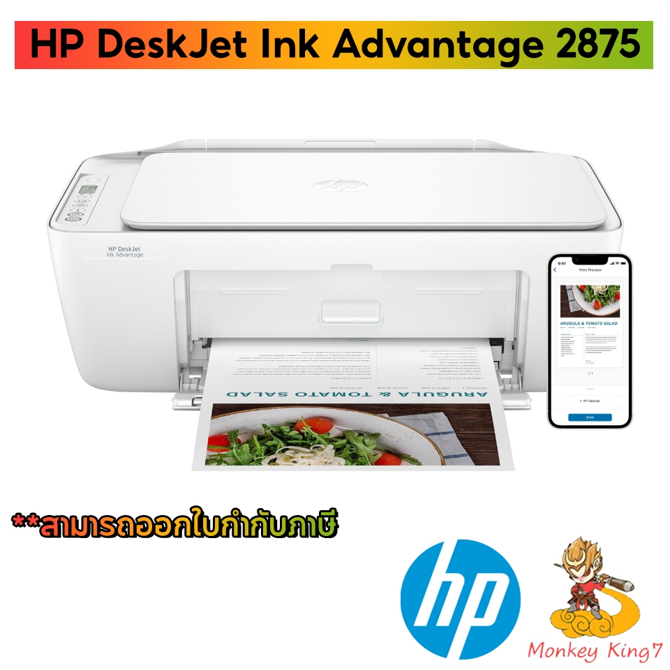 HP DeskJet Ink Advantage 2875 Hi-Speed USB / Wireless / หมึกถูก ปริ้นเร็ว ประกันศูนย์ HP ไทยทั่วประเ