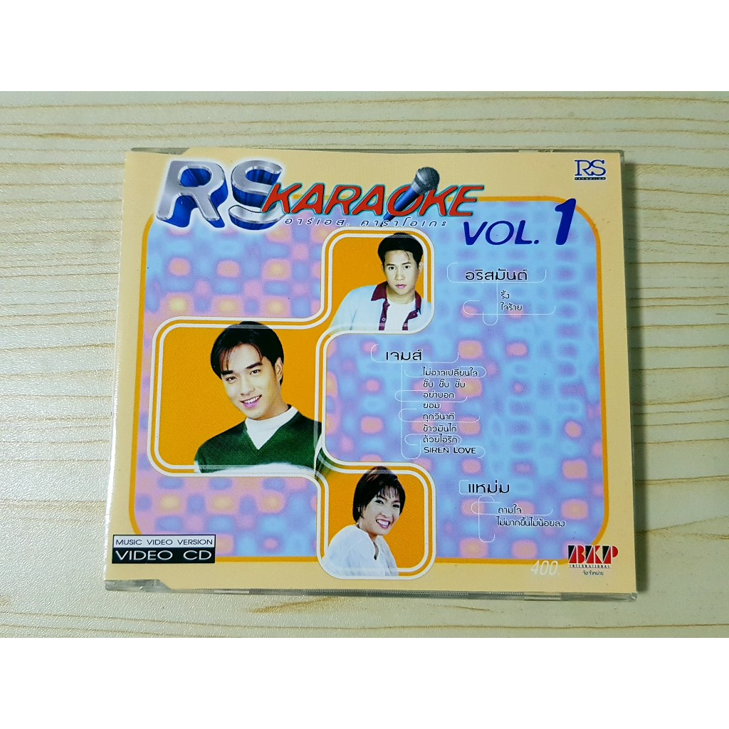 VCD แผ่นเพลง RS Karaoke Vol.1 (เจมส์ เรืองศักดิ์+แหม่ม พัชริดา+อริสมันต์ พงษ์เรืองรอง)