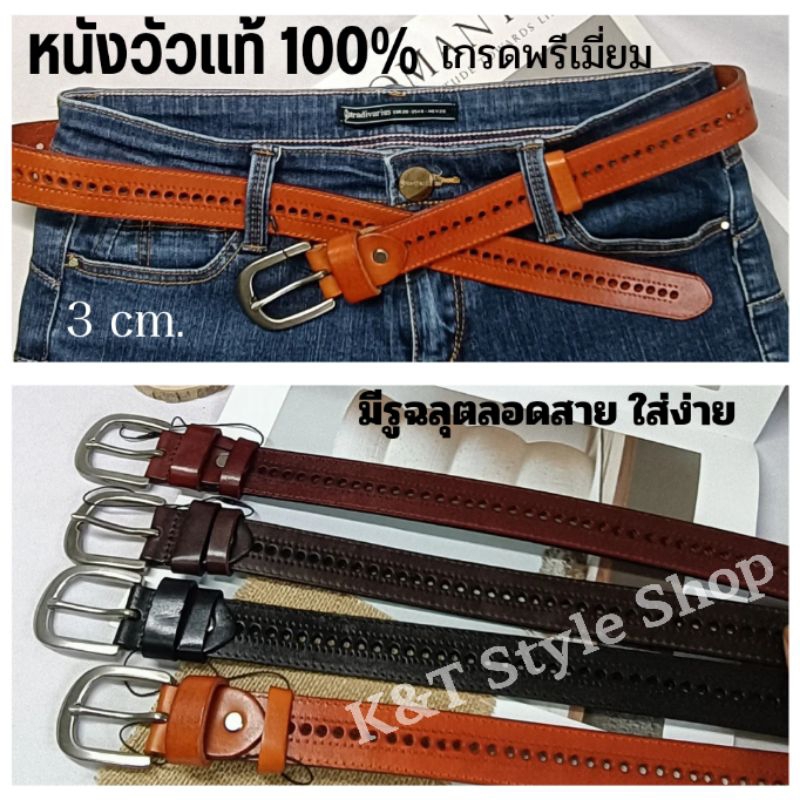 (K&T) เข็มขัดหนังวัวแท้ เกรด AA++ใส่ได้ทั้งชาย หญิง ใส่ทนทาน