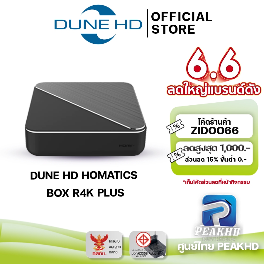 DUNE HD HOMATICS BOX R4K PLUS [ศูนย์ไทย PEAKHD]กล่อง Streaming 4K + Media Player ออนไลน์และเล่นไฟล์หนัง