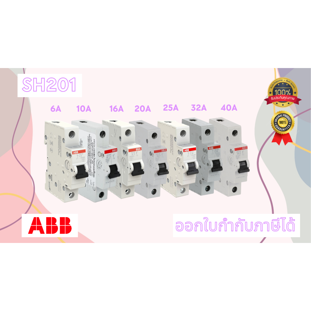 เบรกเกอร์SH201-C6,SH201-C10,SH201-C16,SH201-C20,SH201-C25,SH201-C32,SH201-C40 ABB