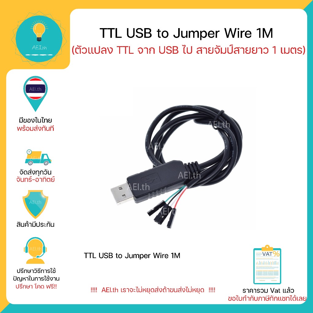 TTL USB to Jumper Wire Female 1M ตัวแปลง TTL จาก USB ไป สายจัมป์-เมีย สายยาว 1 เมตร CH340 / PL2303 พร้อมส่งทันที !!!