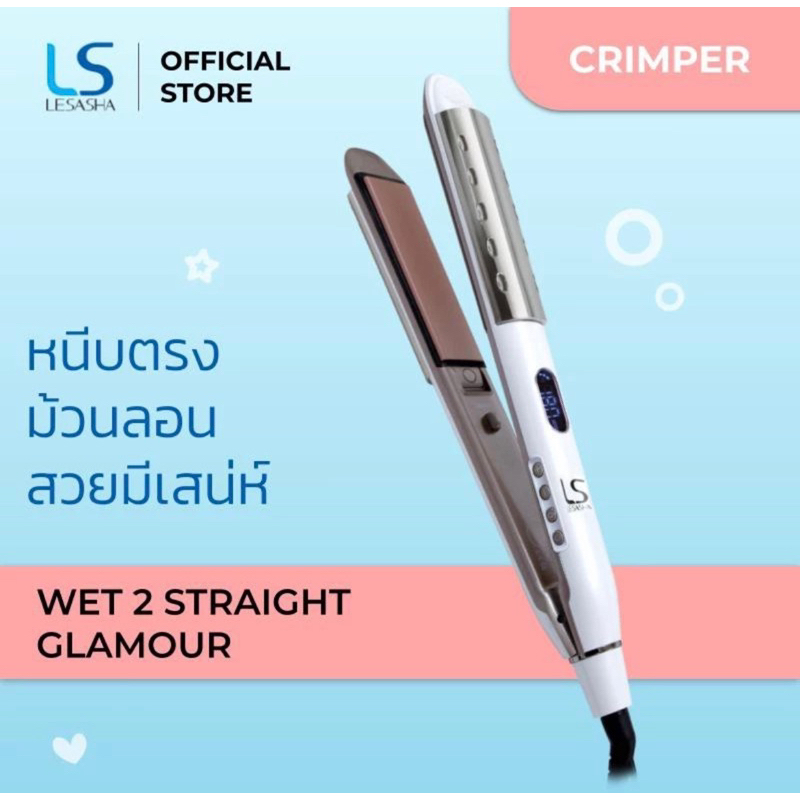 Lesasha เครื่องหนีบผม หนีบผมหมาดได้ รุ่น Wet 2 Straight Glamour LS1027 (LS1510) เลอซาช่า ที่หนีบผม ม