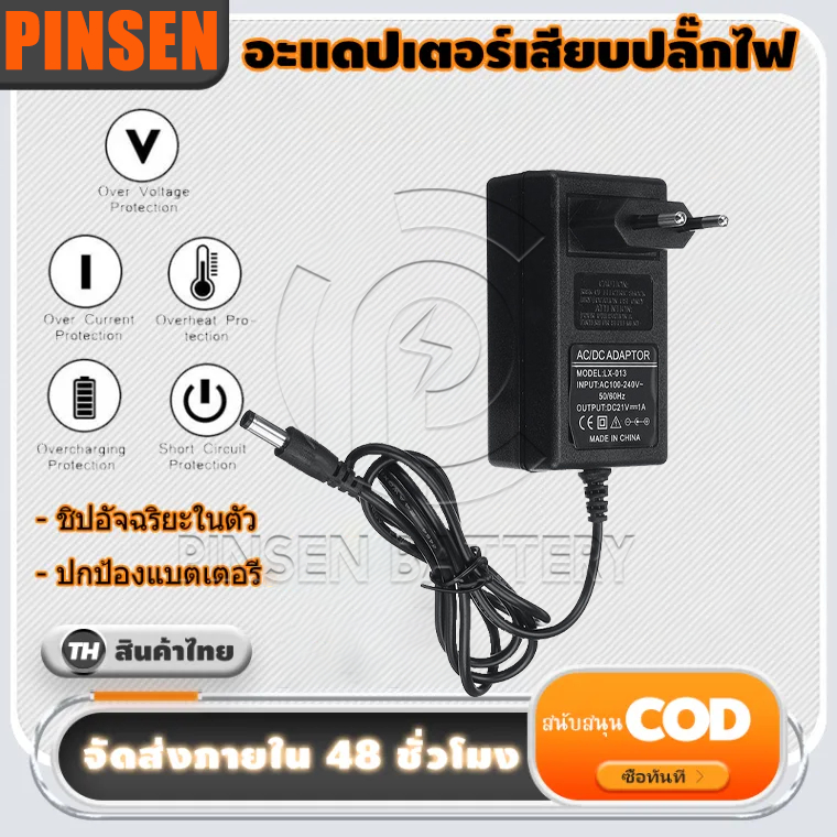 PINSEN อะแดปเตอร์เสียบปลั๊กไฟ 21v อะแดปเตอร์ชาร์จ li-ion ลิเธียมไอออนเครื่องชาร์จแบตเตอรี่ ปลั๊ก AC 100-240V DC 21V