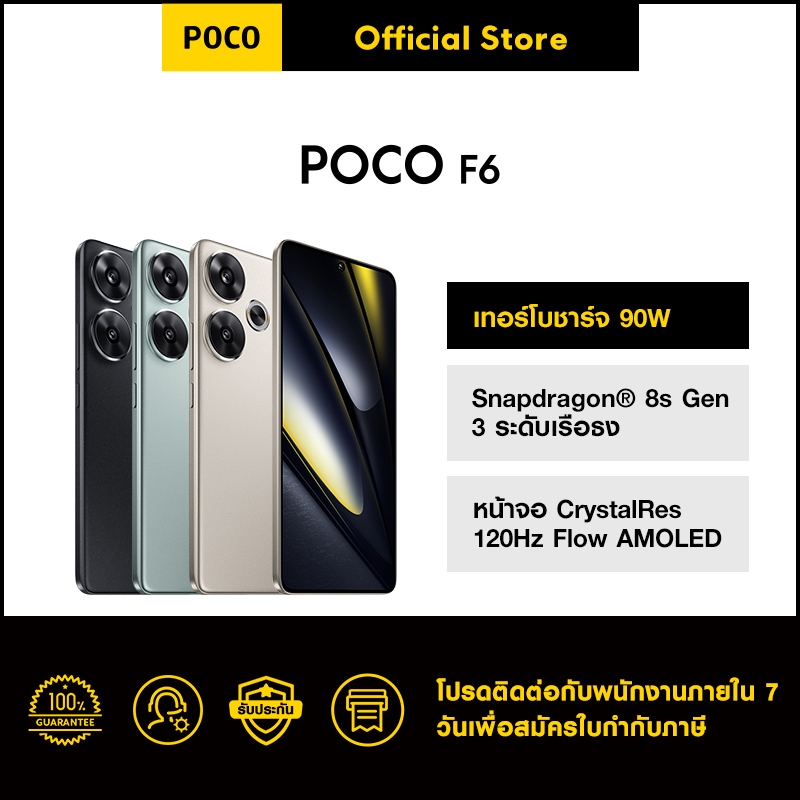 POCO F6 8GB+256GB | เทอร์โบชาร์จ 90W | หน้าจอ CrystalRes 120Hz Flow AMOLED | Snapdragon® 8s Gen 3 ระดับเรือธง
